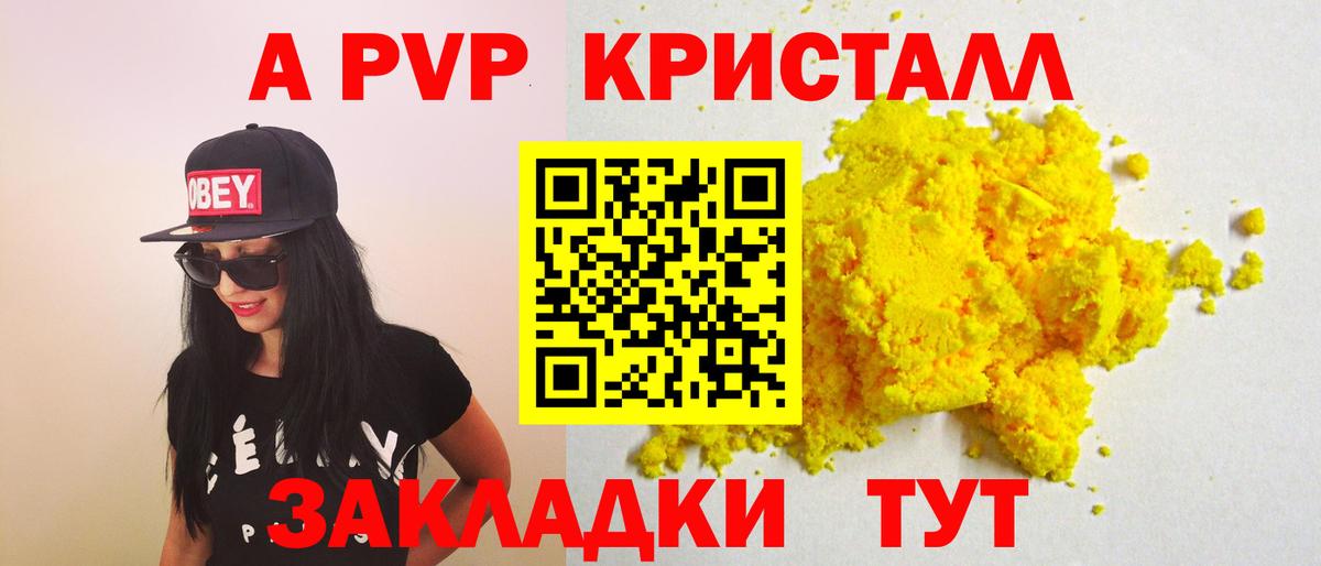Alpha PVP СК КРИС  A PVP Соль  Alpha PVP VHQ  закладка  Воскресенск  Вход с VPN  Альфа ПВП 