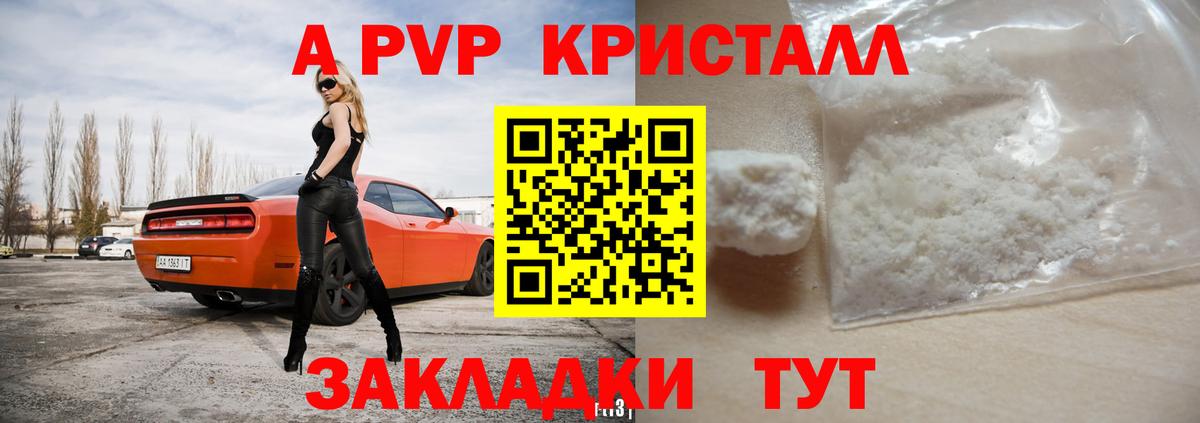 A-PVP крисы CK Воскресенск