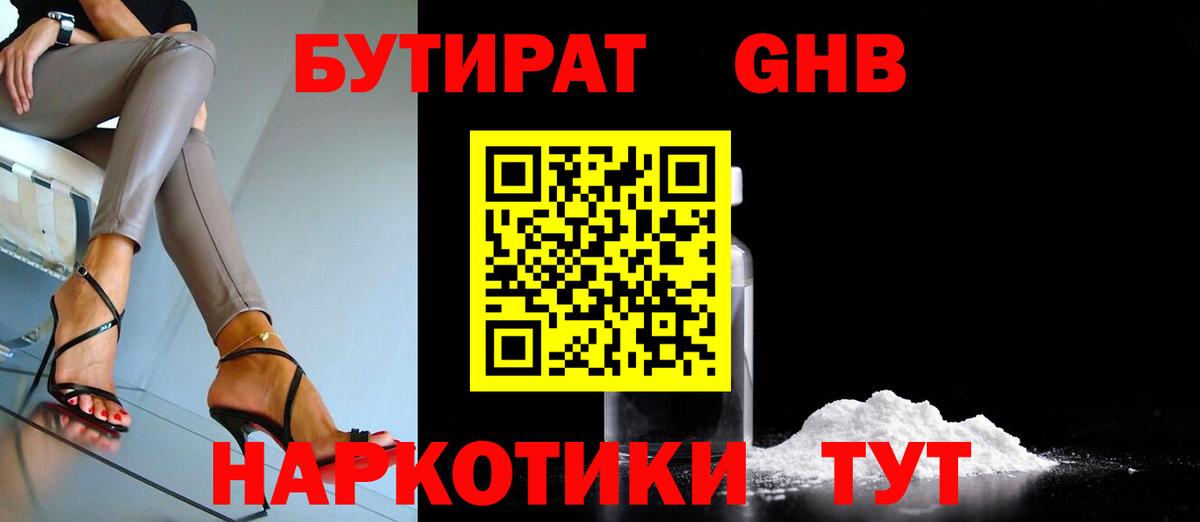 Воскресенск  Бутират  Вход с VPN  БУТИРАТ 99% 