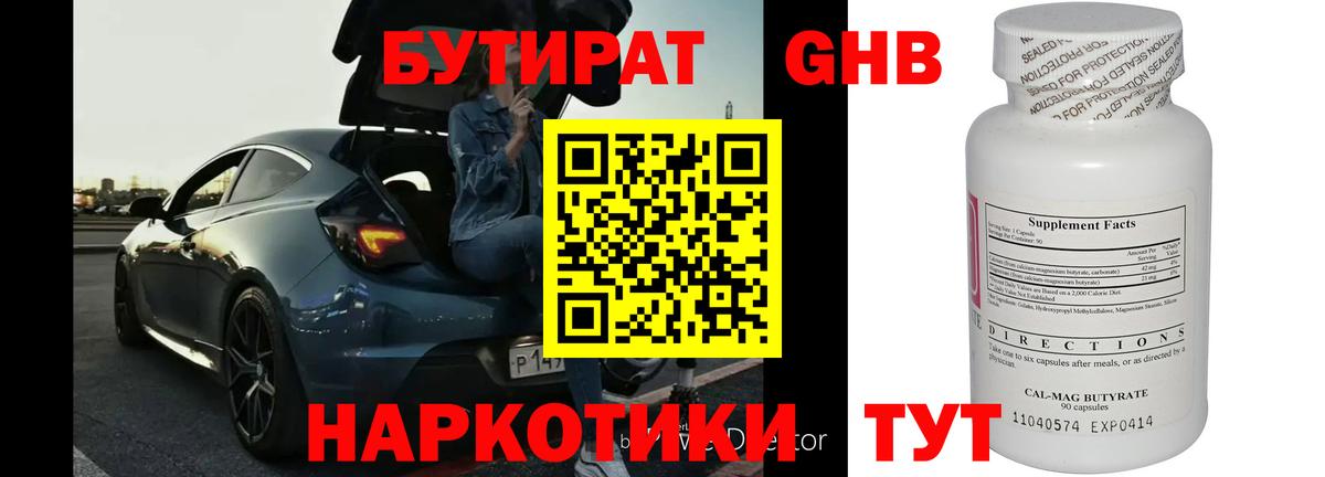 БУТИРАТ BDO  Воскресенск 