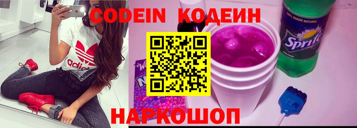 Кодеиновый сироп Lean Purple Drank Воскресенск
