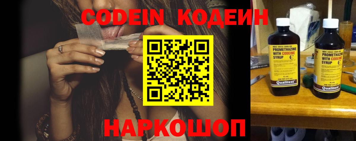 Codein напиток Lean (лин)  Вход с VPN  Воскресенск 