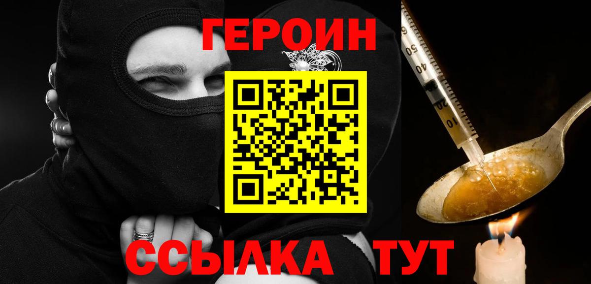 Героин Heroin Воскресенск