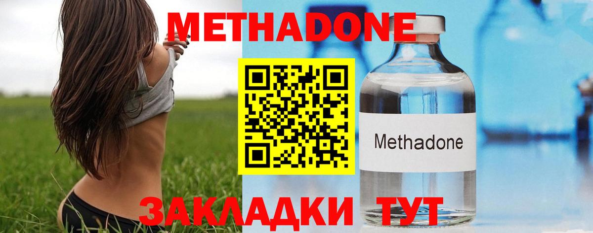МЕТАДОН methadone  Метадон мёд  Вход с VPN  Воскресенск 