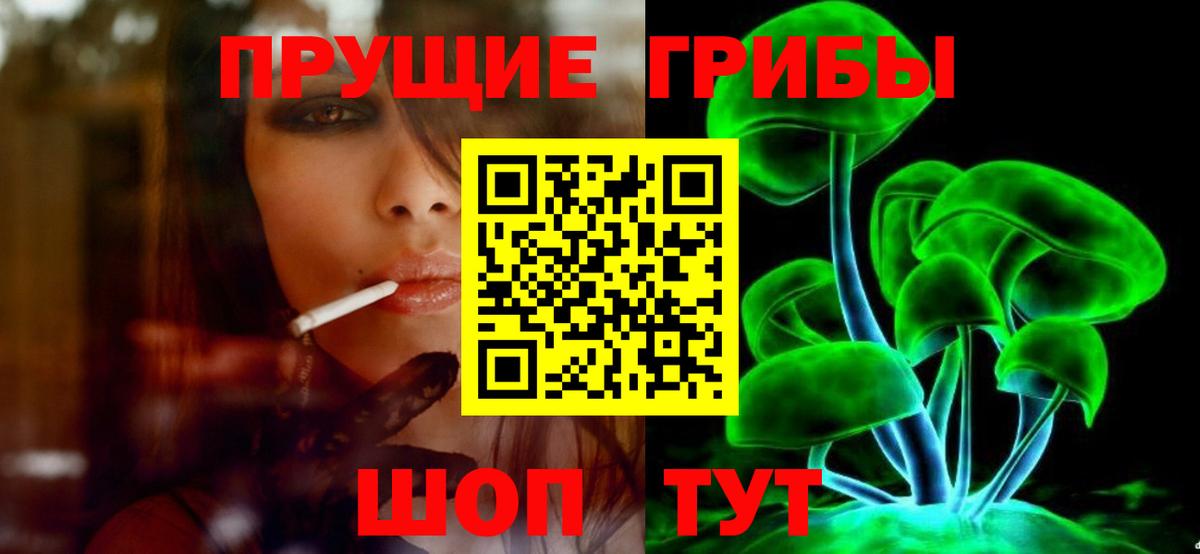 Псилоцибиновые грибы прущие грибы Воскресенск